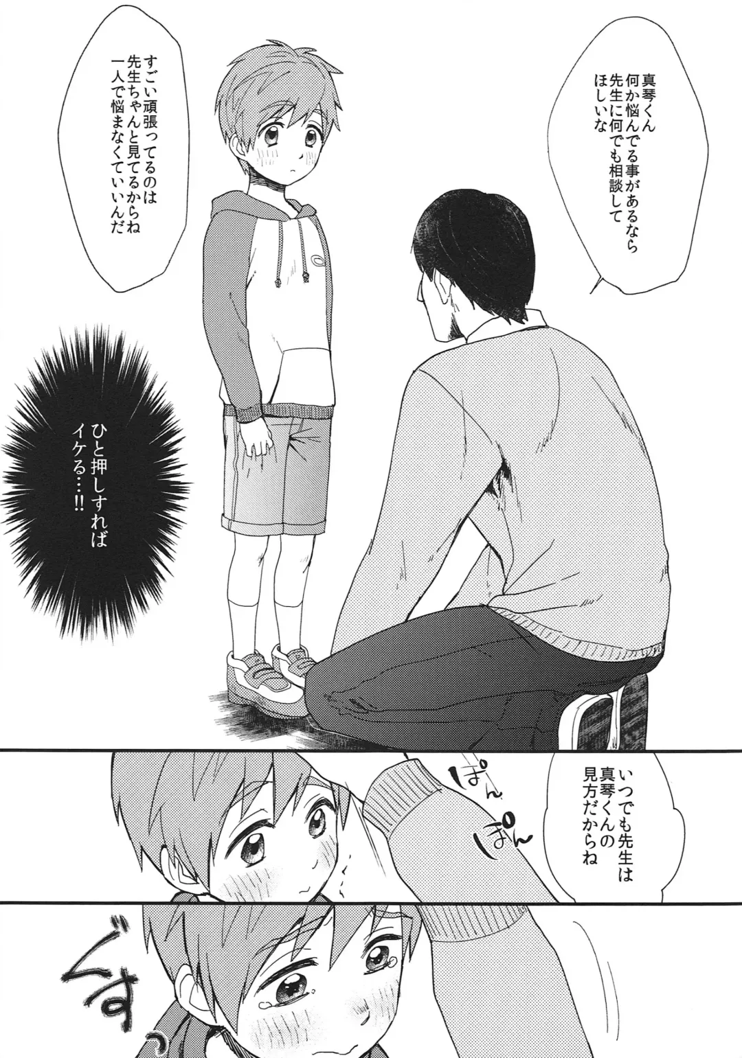 [Kugi - Yamachan] Onii-chan ni Naritakunai Yamai Fhentai - Page 8