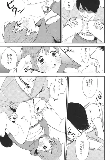 [Kugi - Yamachan] Onii-chan ni Naritakunai Yamai Fhentai - Page 18