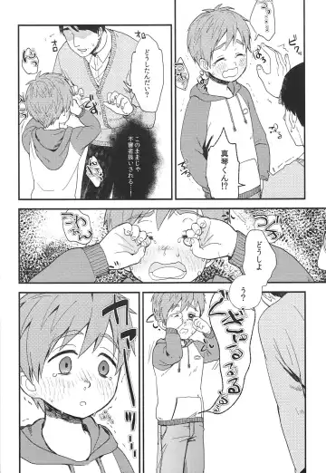 [Kugi - Yamachan] Onii-chan ni Naritakunai Yamai Fhentai - Page 9