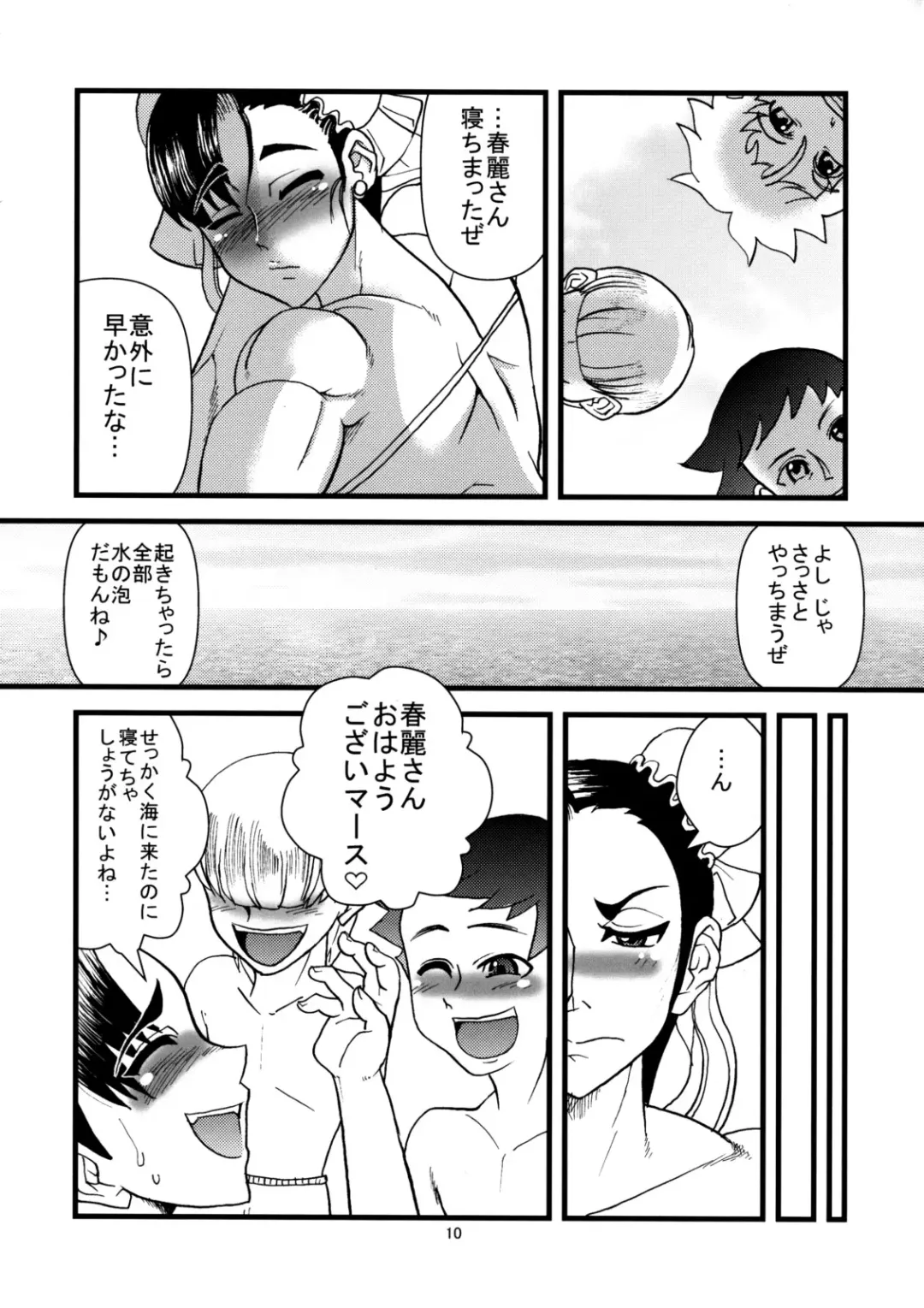 [Kuroi Inu] SEA. Fhentai - Page 9