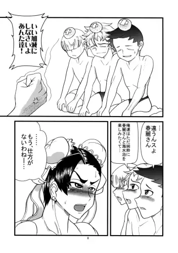 [Kuroi Inu] SEA. Fhentai - Page 7