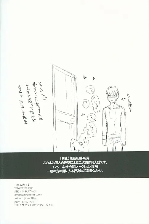 [Omatsu] Tora yo, Tora yo Fhentai - Page 41