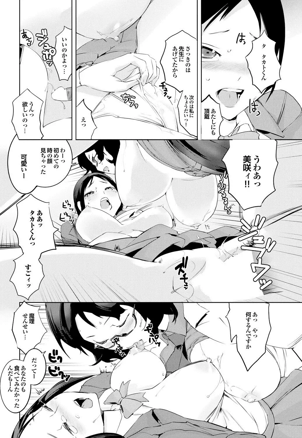 [Igarashi Denma] Shinsatsu Mari Sensei Fhentai - Page 21