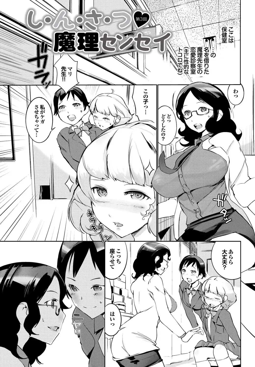 [Igarashi Denma] Shinsatsu Mari Sensei Fhentai - Page 44