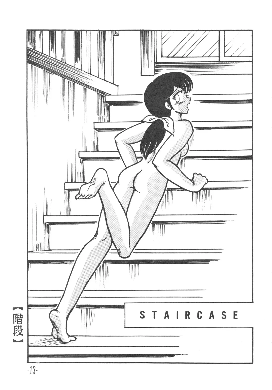 [Sharaku Seiya] MIBOJIN GESHUKU 1 & 2 Fhentai - Page 13