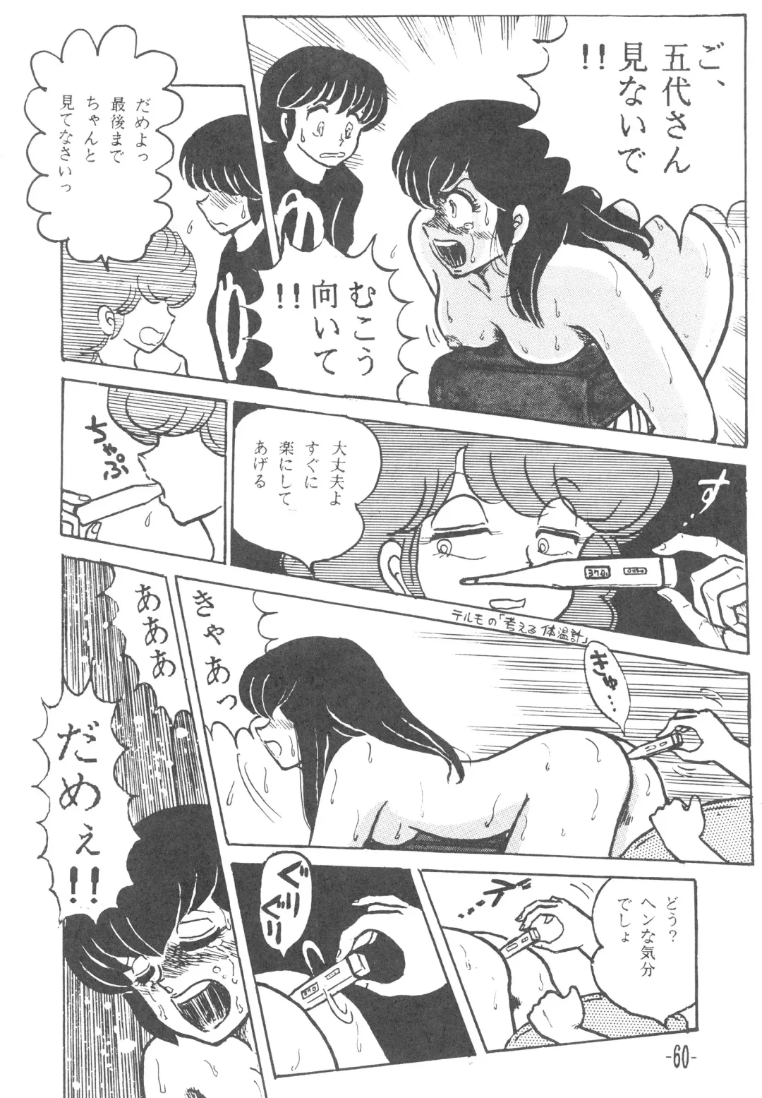 [Sharaku Seiya] MIBOJIN GESHUKU 1 & 2 Fhentai - Page 60