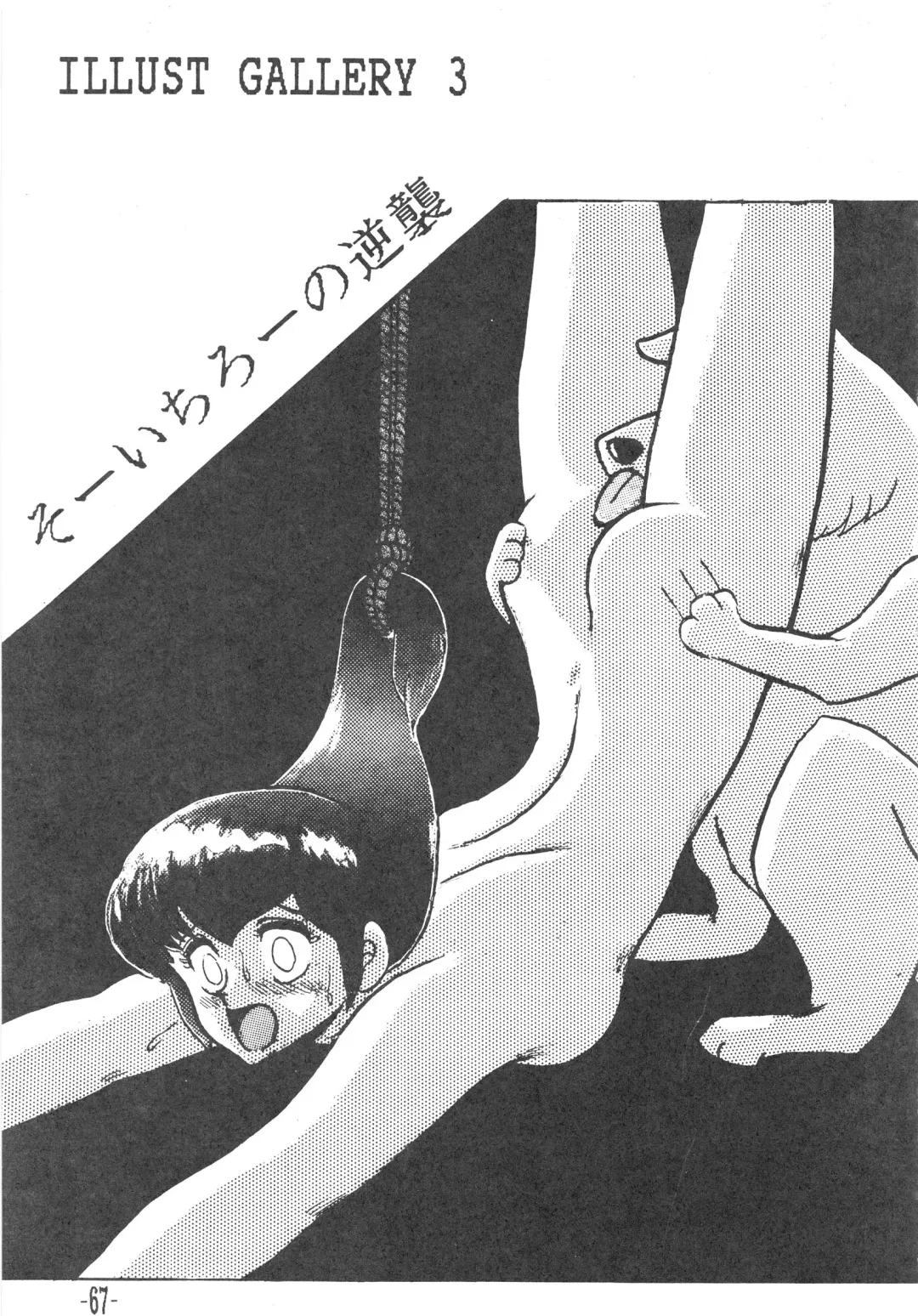 [Sharaku Seiya] MIBOJIN GESHUKU 1 & 2 Fhentai - Page 67