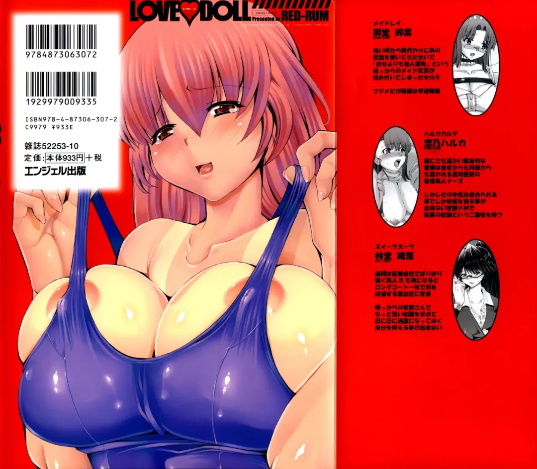 [Red-rum] Love Doll Fhentai - Page 2