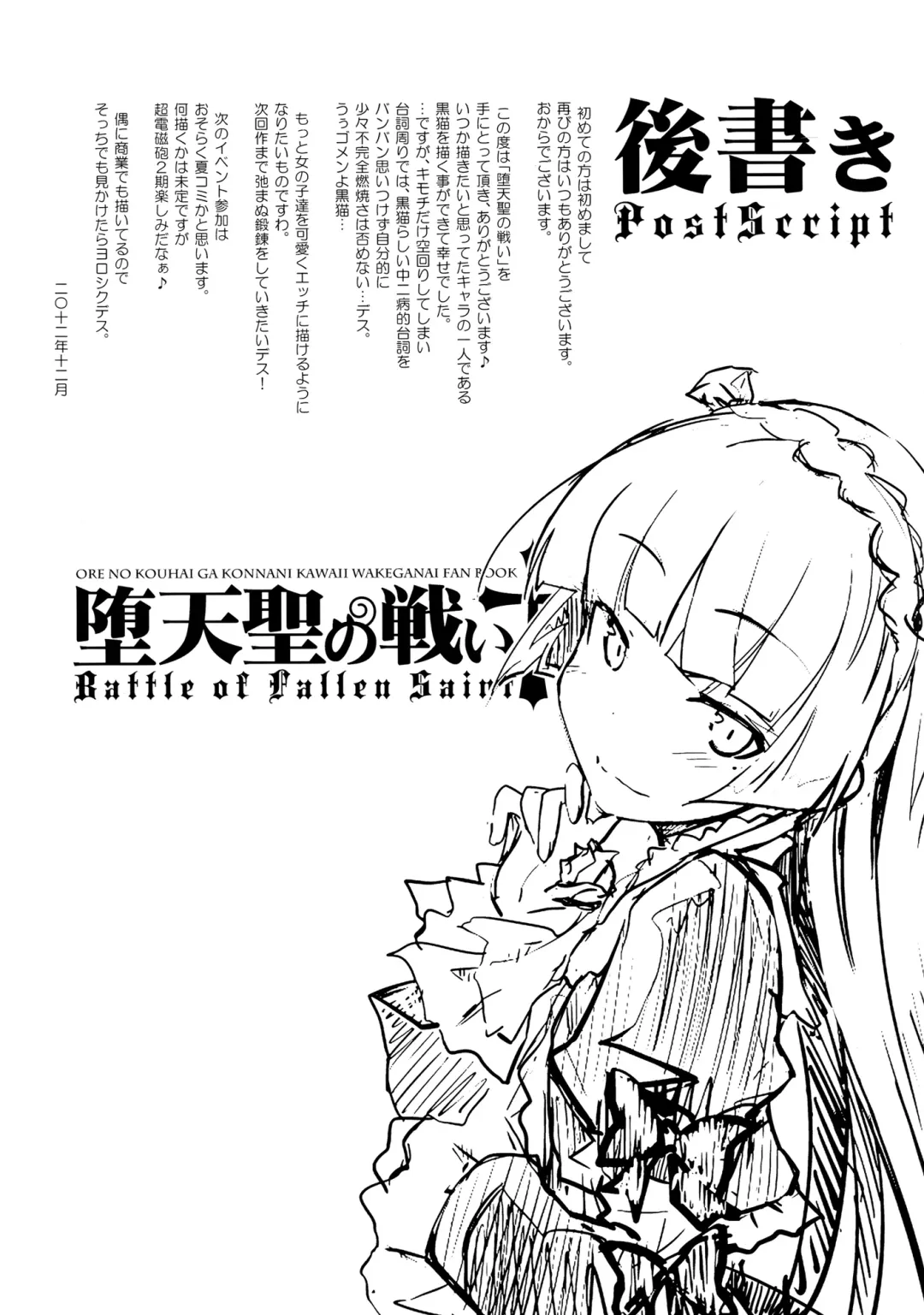 [Okara] Datensei no Tatakai | Battle of Fallen Saint Fhentai - Page 25