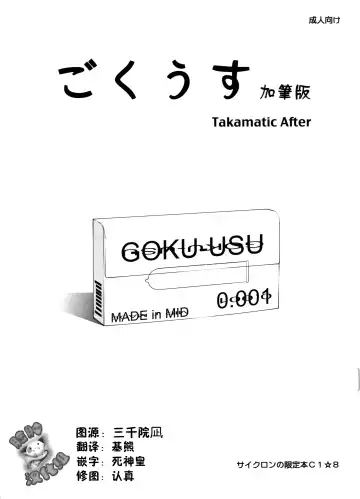 [Izumi - Reizei] Goku Usu Kahitsu-ban Takamatic After Fhentai - Page 2