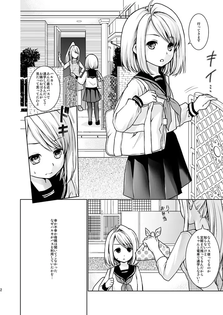 [Anma] Mukuchi Shoujo no Chikan Higai 5 Fhentai - Page 3