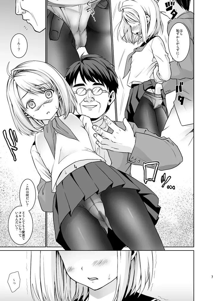 [Anma] Mukuchi Shoujo no Chikan Higai 5 Fhentai - Page 8