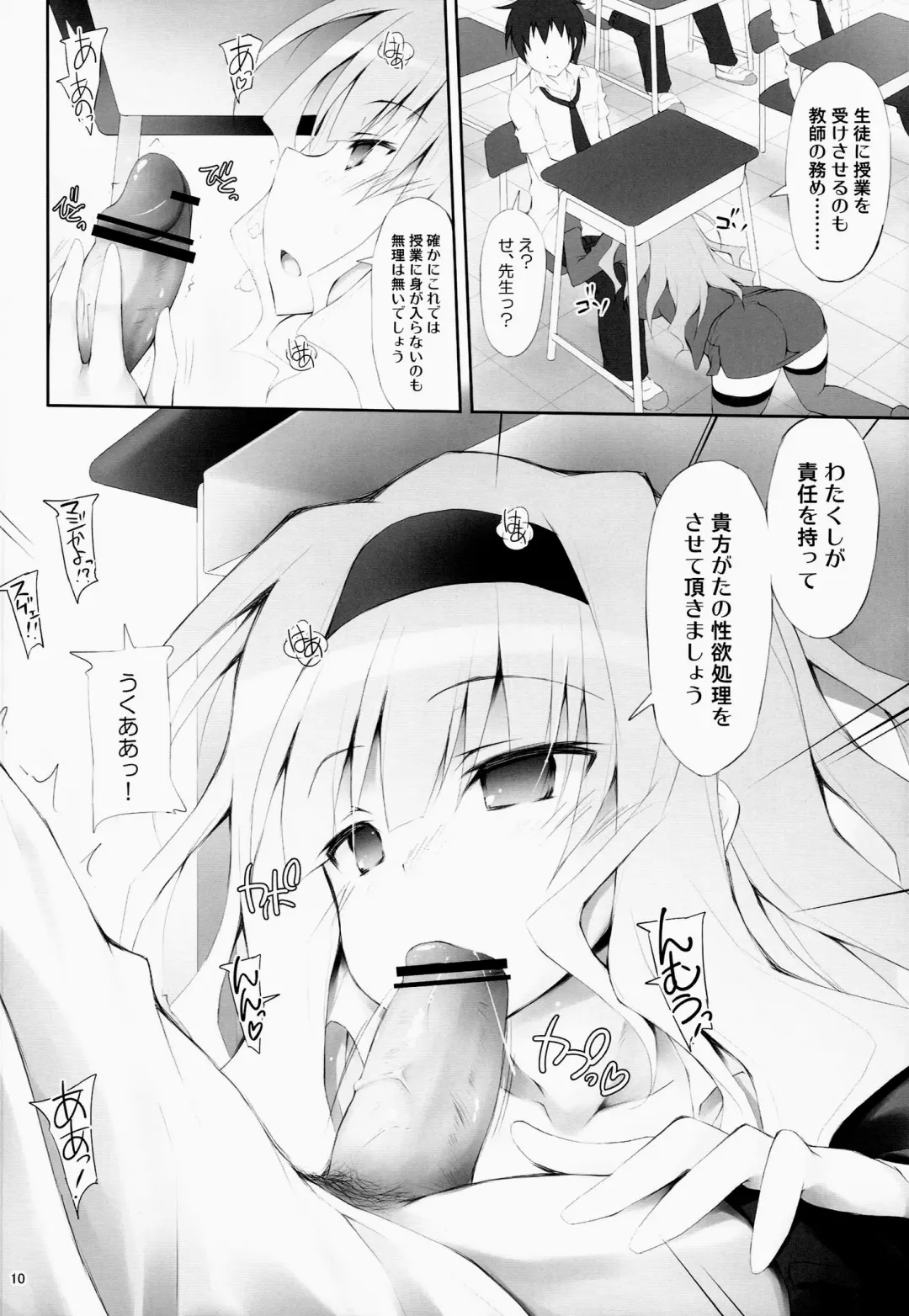 [Ruschuto] Hot For Teacher Fhentai - Page 9