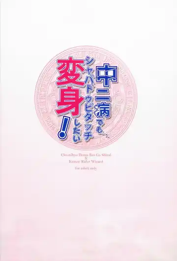 [Hayashi] Chuunibyou demo shavaduvi Touch Henshin Shitai! Fhentai - Page 16