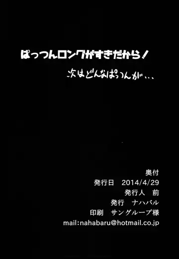 [Mae] Pattsun Long ga Suki dakara ! Fhentai - Page 21