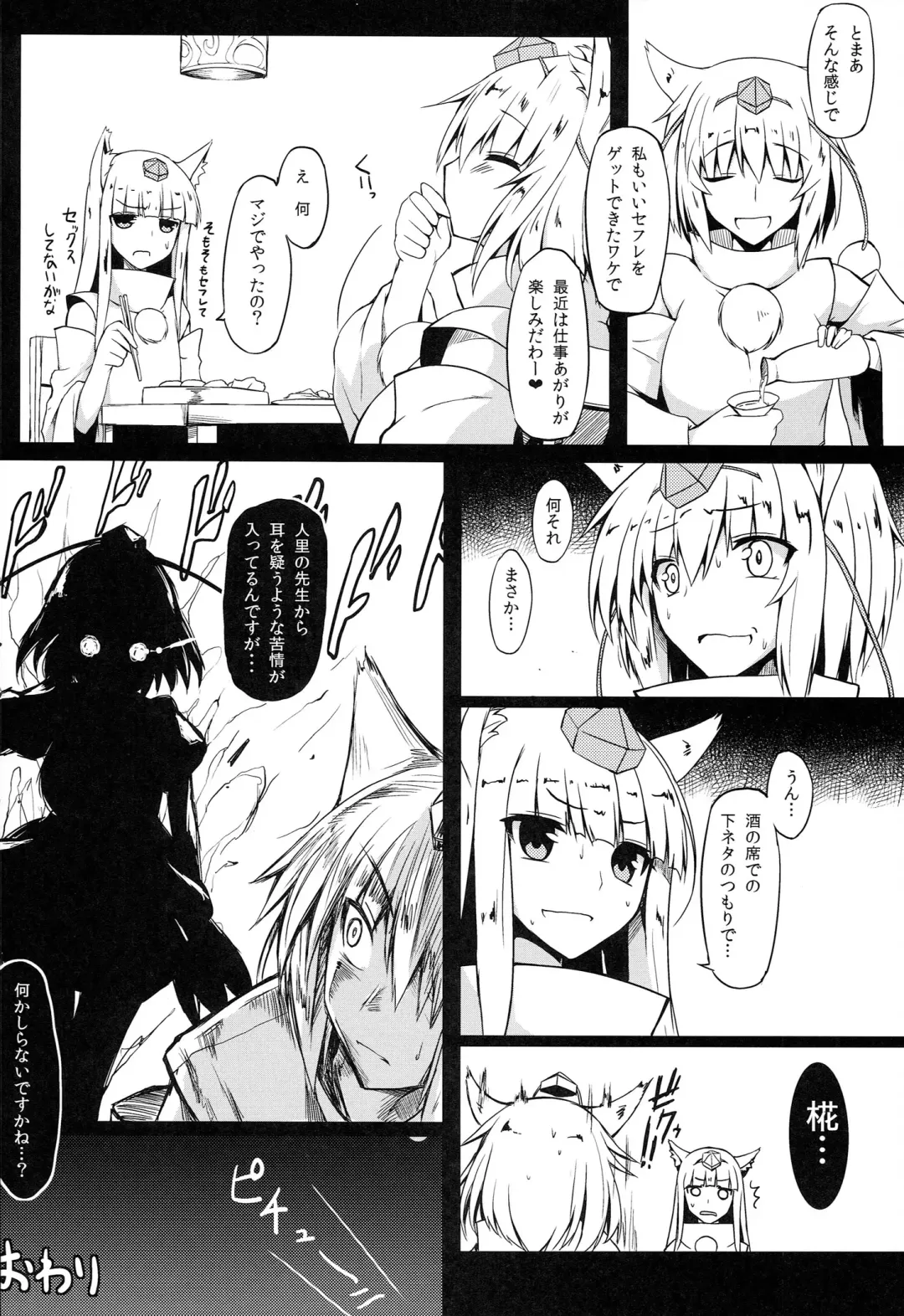 [Mae] Gensoukyou Koushinki 7 Fhentai - Page 15