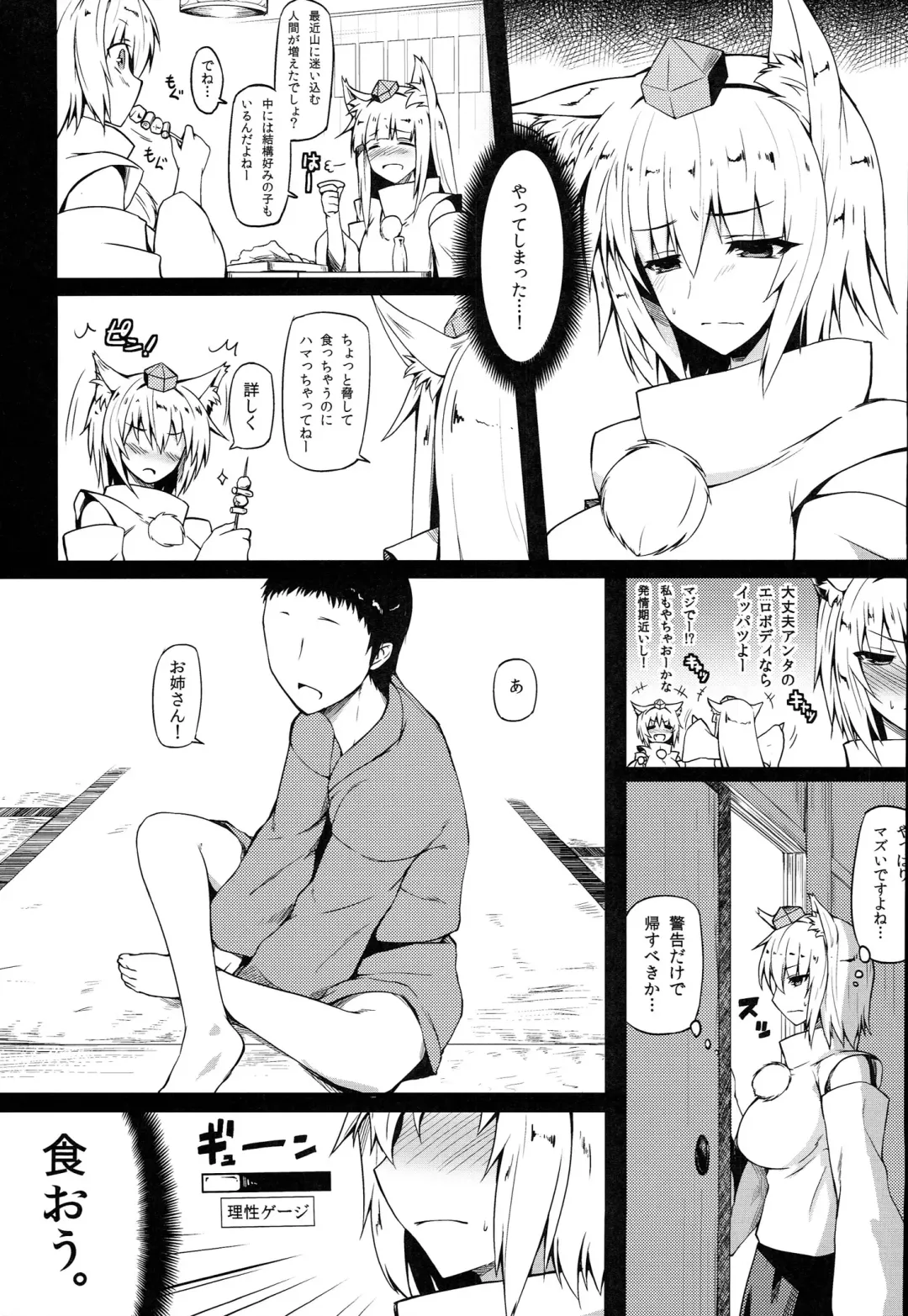 [Mae] Gensoukyou Koushinki 7 Fhentai - Page 4