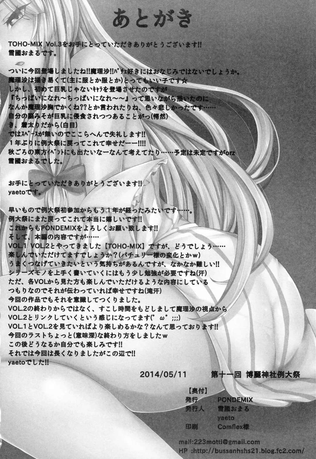 [Yaeto - Yukiguni Omaru] TOHO-MIX VOL.3 Fhentai - Page 21