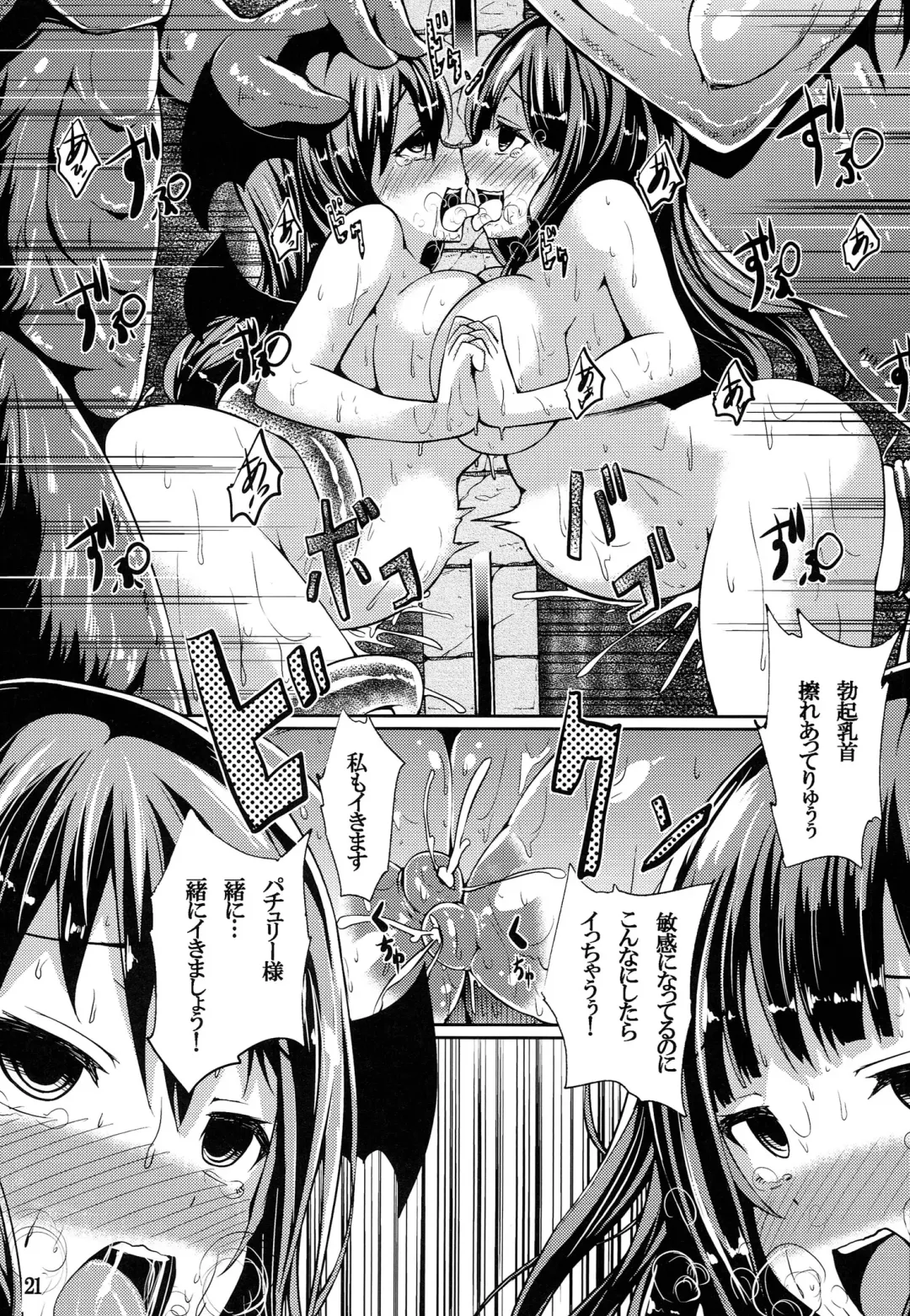 [Yukiusagi.] Majokko  Patchouli-tan Daku Fhentai - Page 20