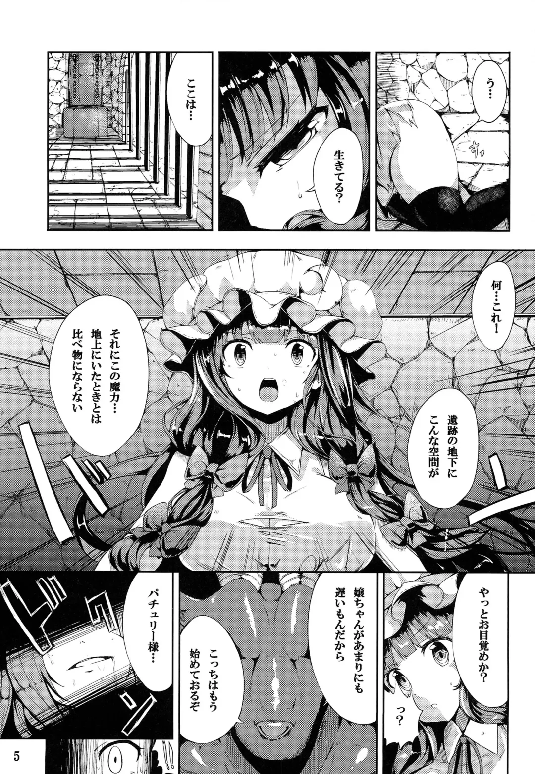 [Yukiusagi.] Majokko  Patchouli-tan Daku Fhentai - Page 4