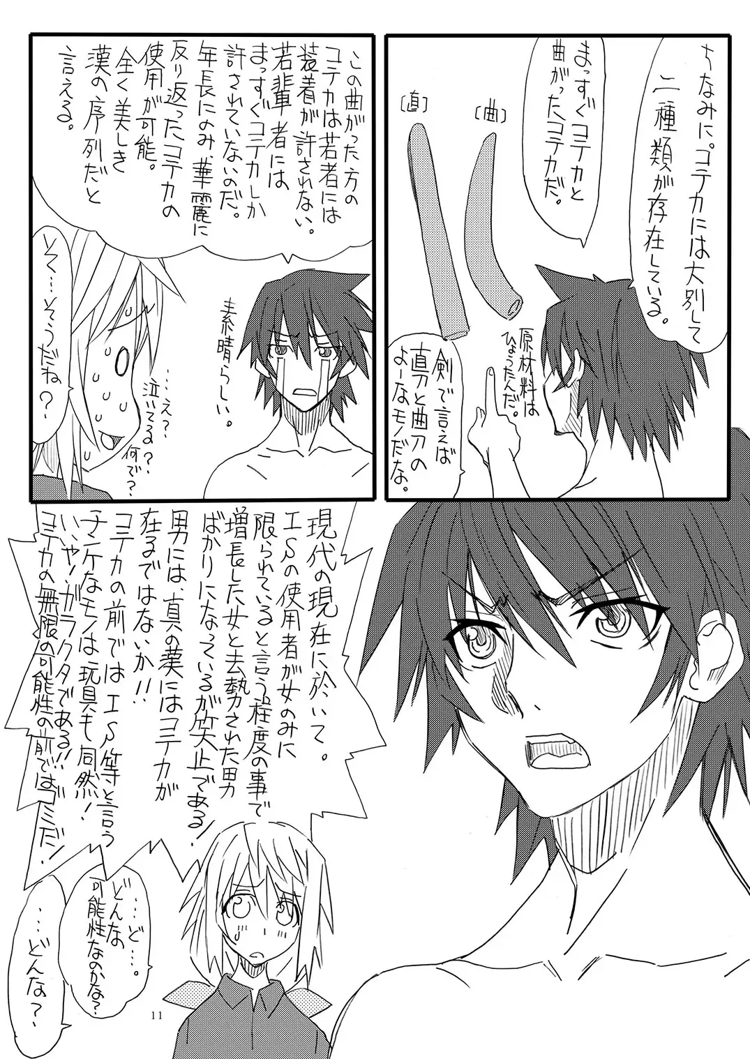 [Uttorikun] KOTEKA Fhentai - Page 10