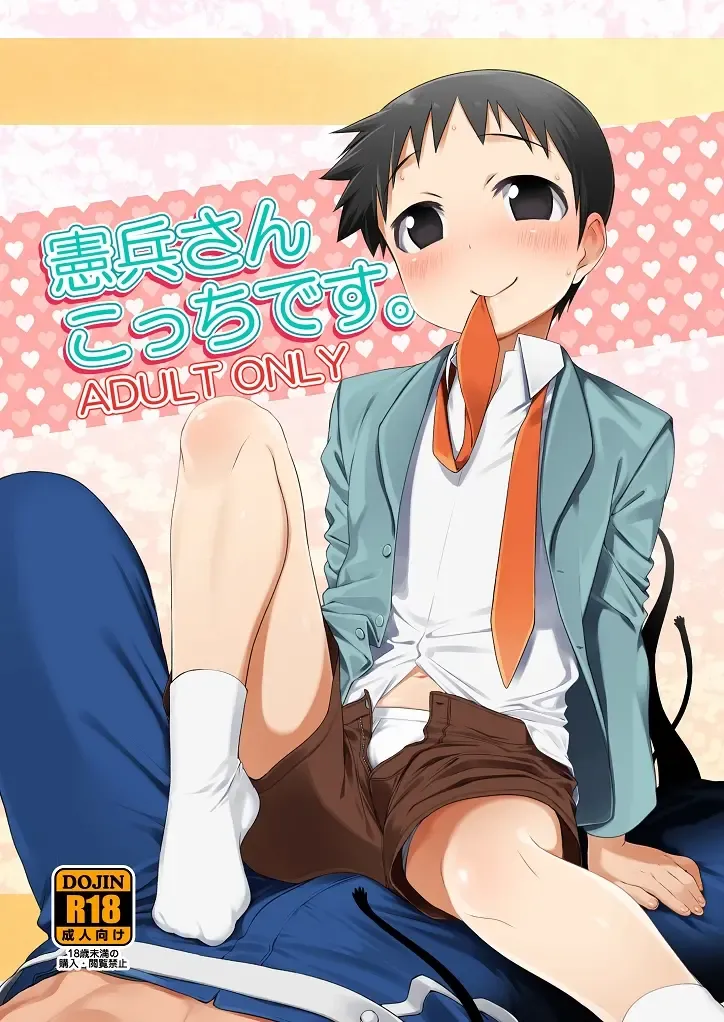 [Agemon] Kenpei-san Kocchi desu Fhentai - Page 1