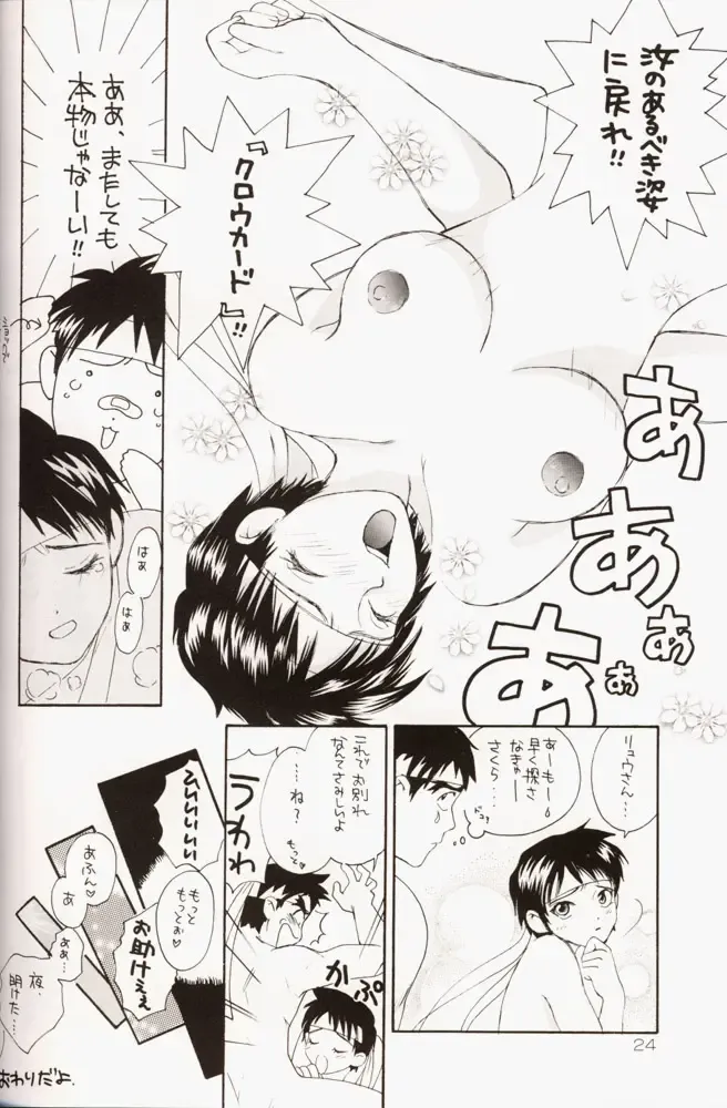 Sakura da Mon! Fhentai - Page 25