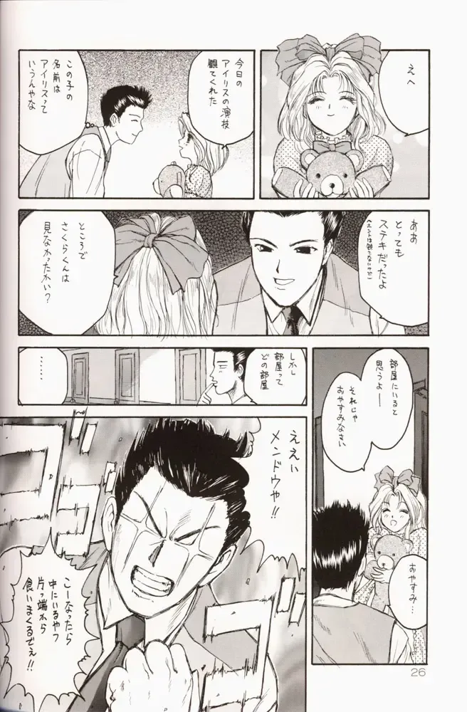 Sakura da Mon! Fhentai - Page 27