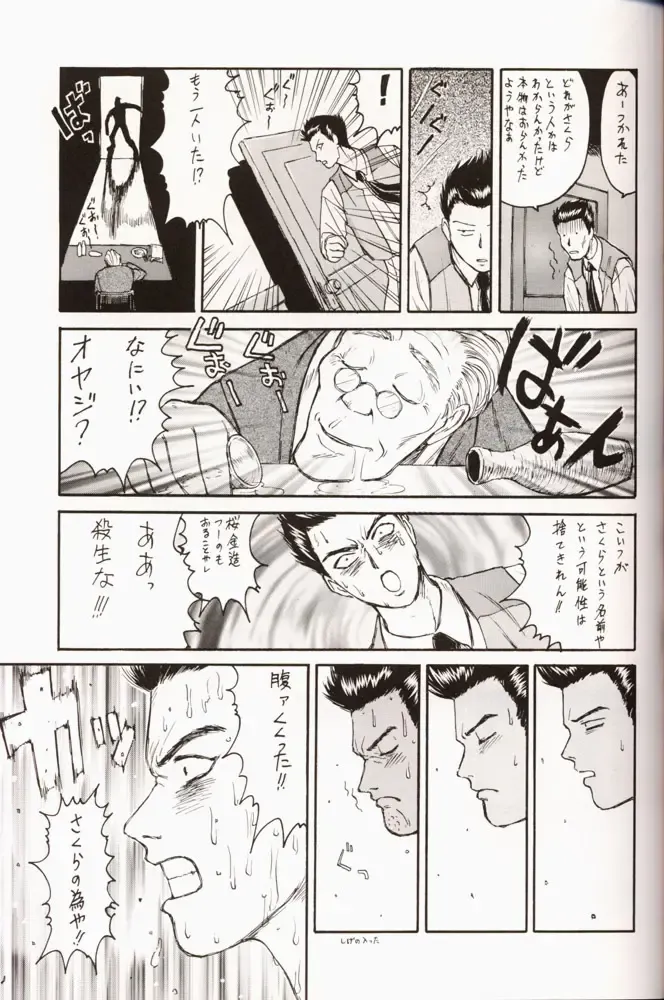 Sakura da Mon! Fhentai - Page 32