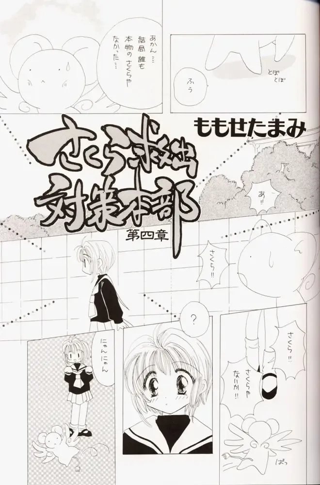 Sakura da Mon! Fhentai - Page 34