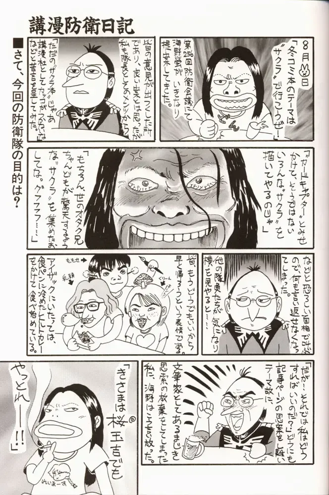 Sakura da Mon! Fhentai - Page 42