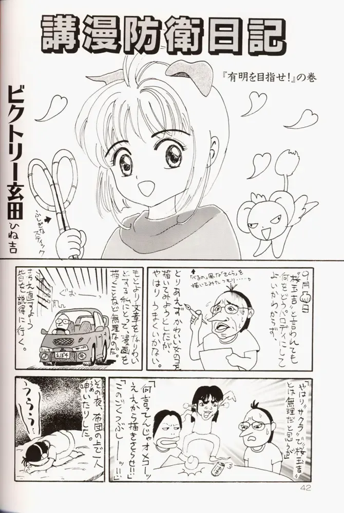 Sakura da Mon! Fhentai - Page 43