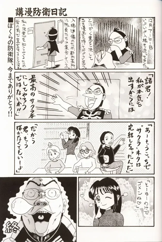 Sakura da Mon! Fhentai - Page 46