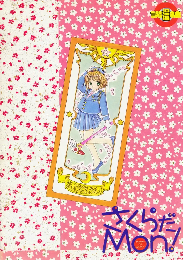 Sakura da Mon! Fhentai - Page 50