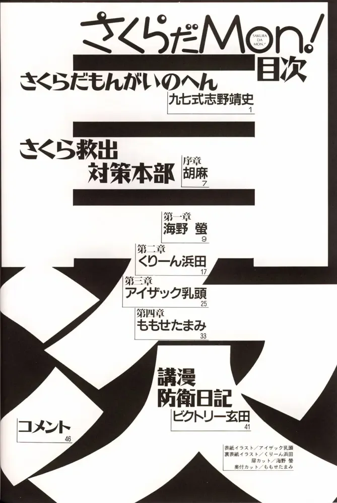 Sakura da Mon! Fhentai - Page 7