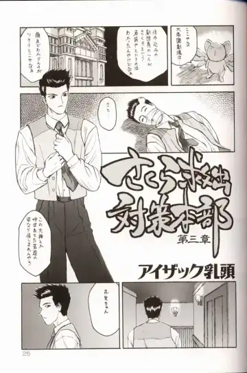 Sakura da Mon! Fhentai - Page 26