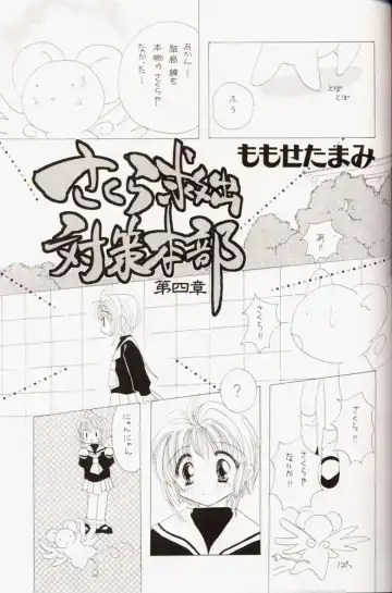 Sakura da Mon! Fhentai - Page 34