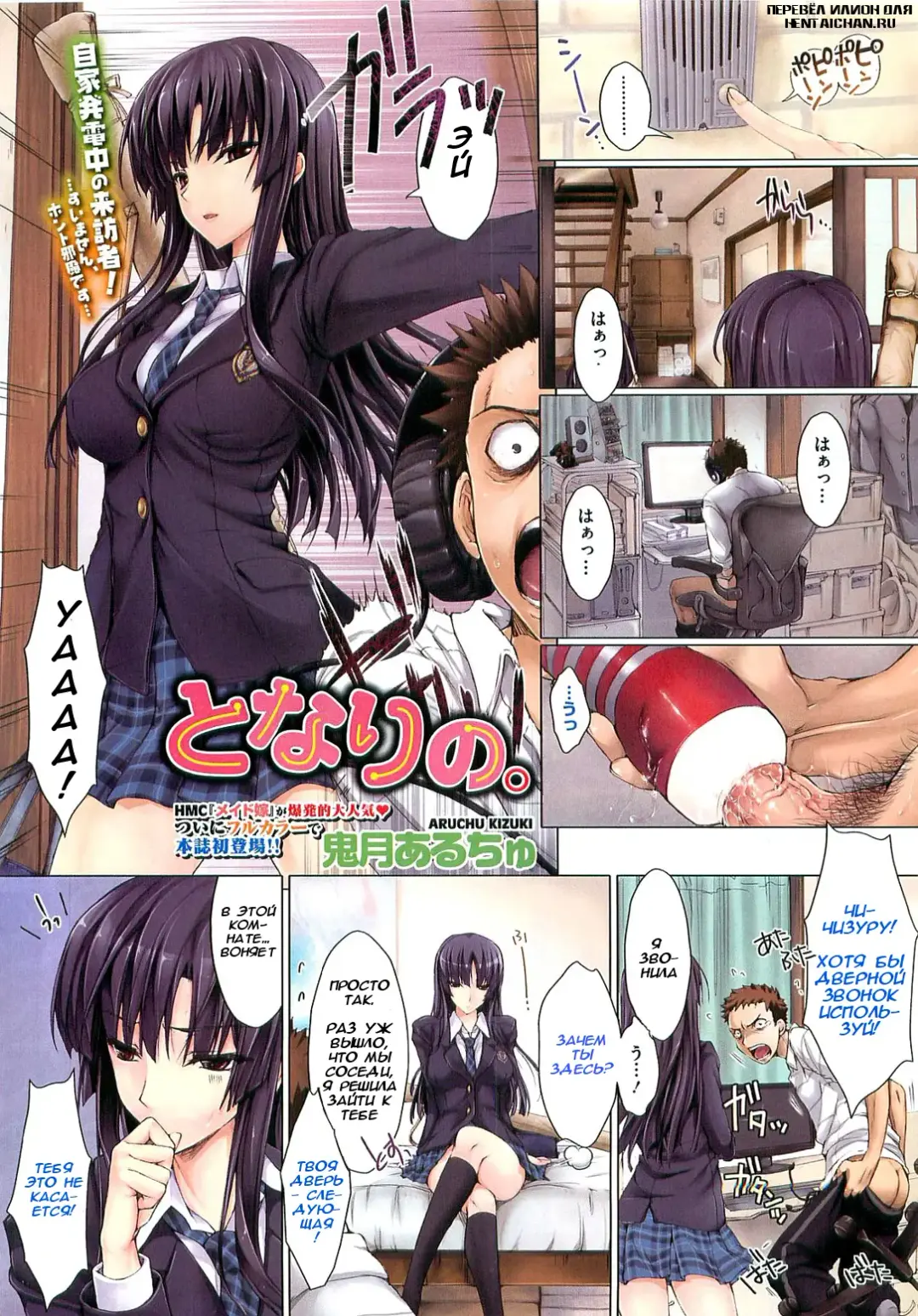 [Kizuki Aruchu] Tonari no. Fhentai - Page 1