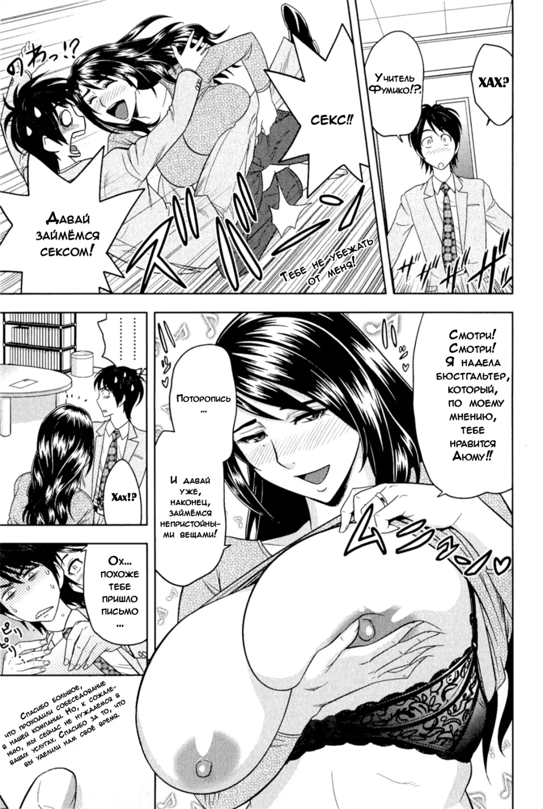 [Tatsunami Youtoku] Milk Teacher Ch. 7 | Часть 7. Не так уж и легко найти работу учитель Фумико! Fhentai - Page 3