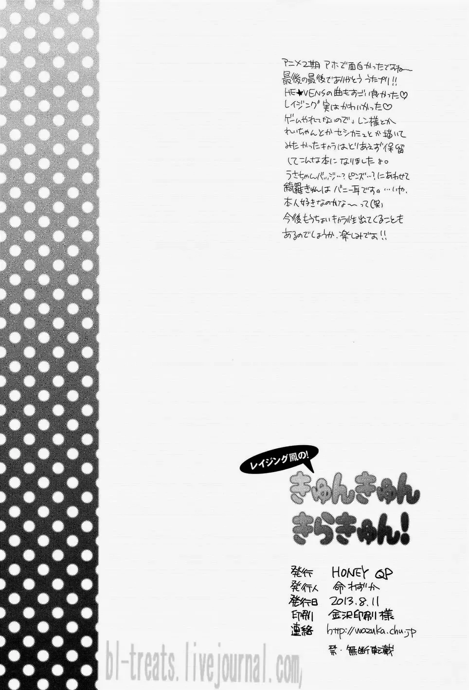 [Inochi Wazuka] Kyun Kyun Kira-kyun! Fhentai - Page 17