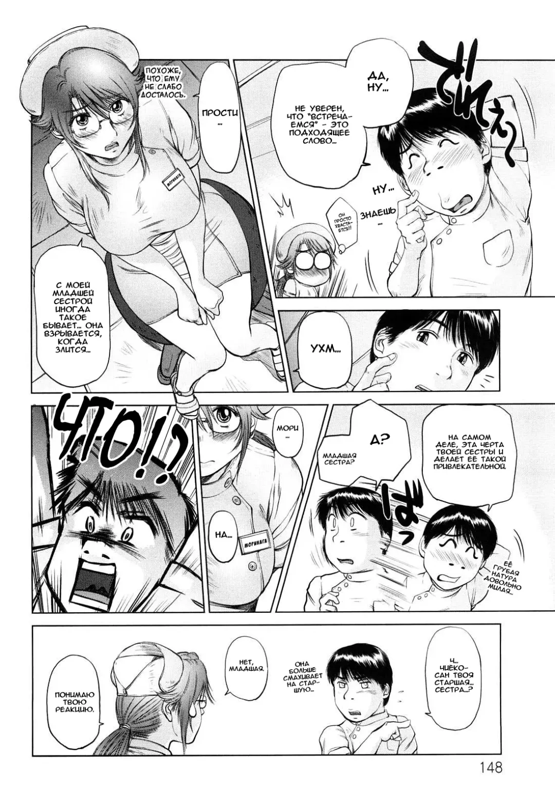 [Shinobu] Ama-i Nyuuin Seikatsu Fhentai - Page 145