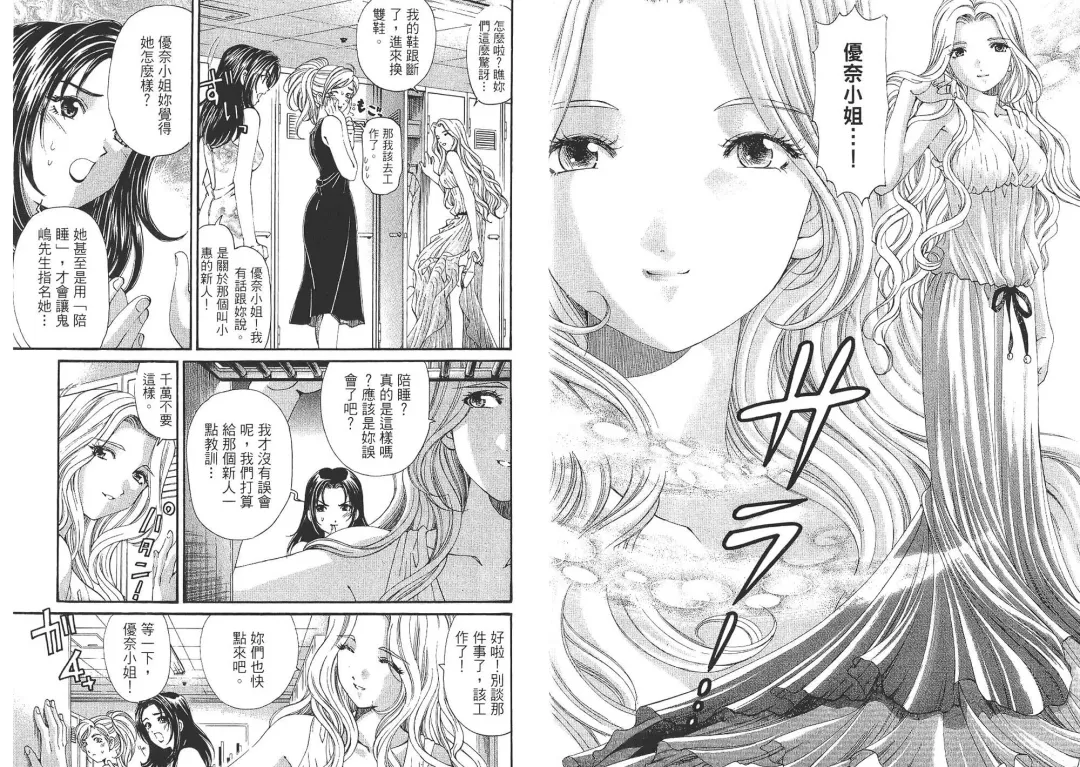 [Kobayashi Takumi - Kurashina Ryou] Itsuka Kachigumi! 2 | 胸懷大志 2 Fhentai - Page 10