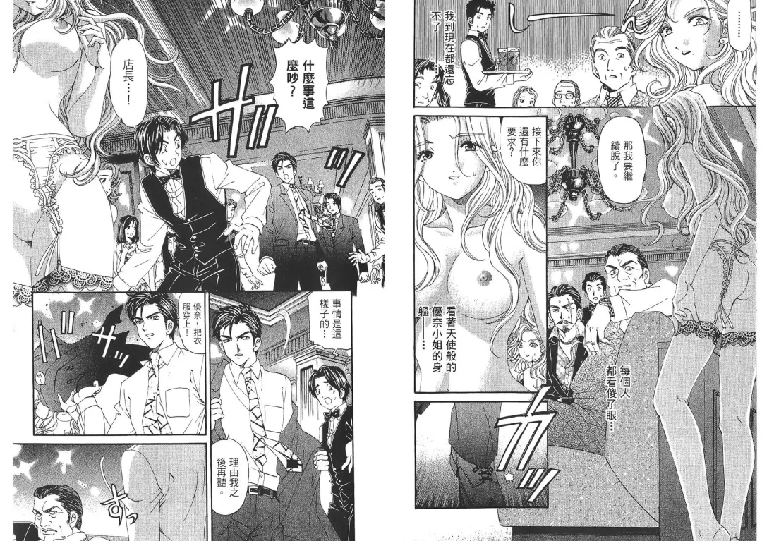 [Kobayashi Takumi - Kurashina Ryou] Itsuka Kachigumi! 2 | 胸懷大志 2 Fhentai - Page 100