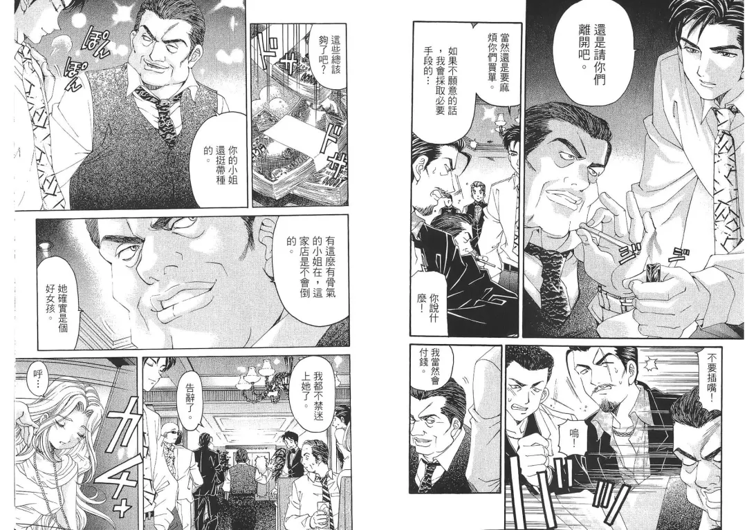 [Kobayashi Takumi - Kurashina Ryou] Itsuka Kachigumi! 2 | 胸懷大志 2 Fhentai - Page 101