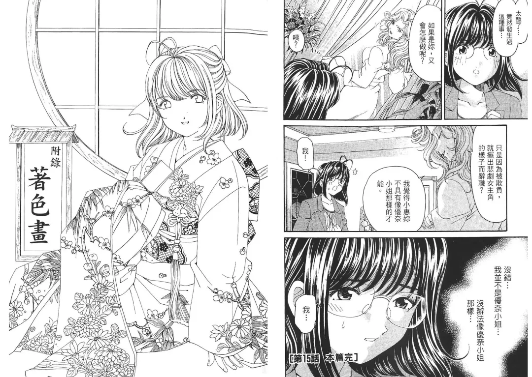 [Kobayashi Takumi - Kurashina Ryou] Itsuka Kachigumi! 2 | 胸懷大志 2 Fhentai - Page 103