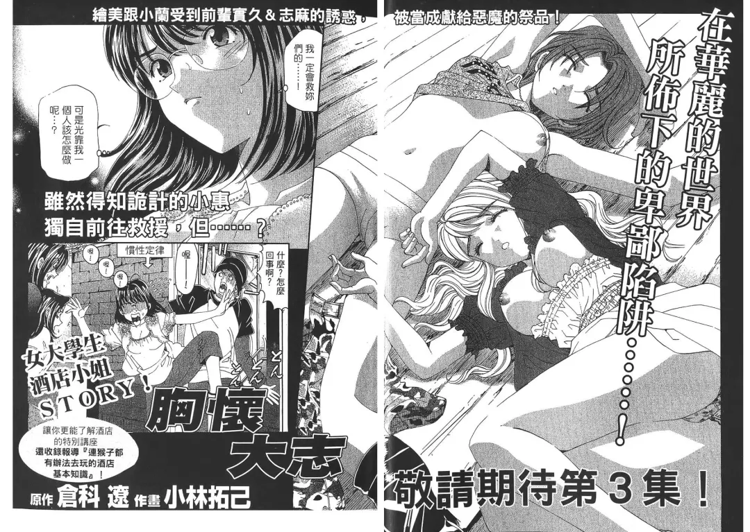 [Kobayashi Takumi - Kurashina Ryou] Itsuka Kachigumi! 2 | 胸懷大志 2 Fhentai - Page 104
