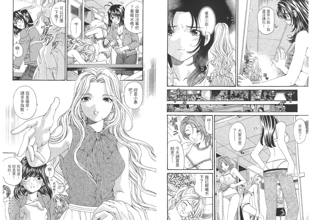 [Kobayashi Takumi - Kurashina Ryou] Itsuka Kachigumi! 2 | 胸懷大志 2 Fhentai - Page 11