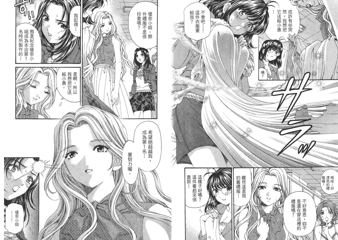 [Kobayashi Takumi - Kurashina Ryou] Itsuka Kachigumi! 2 | 胸懷大志 2 Fhentai - Page 12