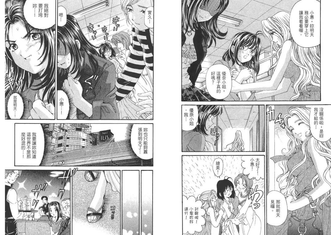 [Kobayashi Takumi - Kurashina Ryou] Itsuka Kachigumi! 2 | 胸懷大志 2 Fhentai - Page 13