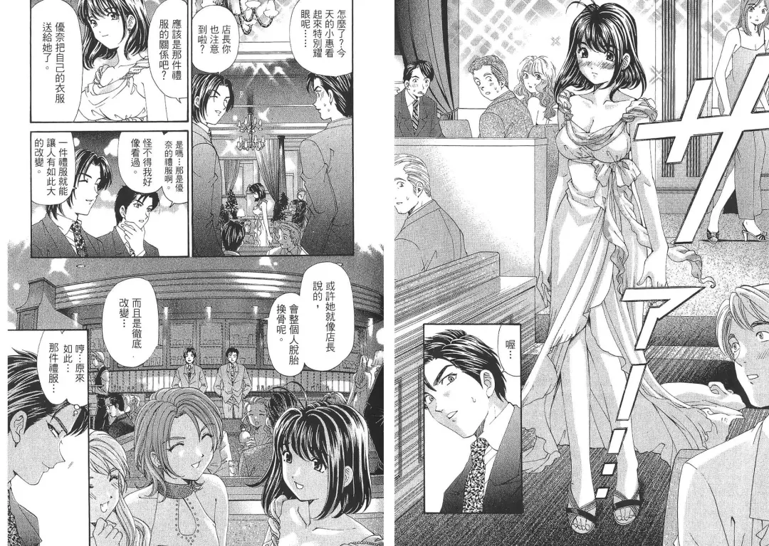 [Kobayashi Takumi - Kurashina Ryou] Itsuka Kachigumi! 2 | 胸懷大志 2 Fhentai - Page 14